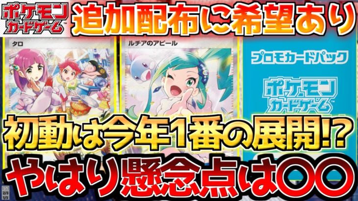 【ポケカ】楽園ドラゴーナトップレア争いは佳境へ!!プロモ配布に微かな希望？【ポケモンカード最新情報】Pokemon Cards