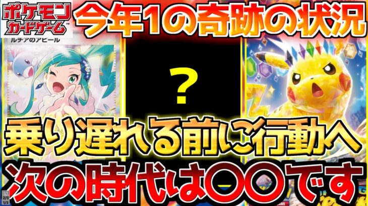 【ポケカ】一時代を築いたあのカード達にまたとない大チャンス!!次の時代を担うのは〇〇!!【ポケモンカード最新情報】Pokemon Cards