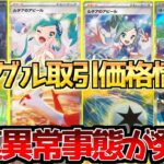 【ポケカ】楽園ドラゴーナシングル取引がスタート!!早速やりたい放題の魔境開幕!!【ポケモンカード最新情報】Pokemon Cards