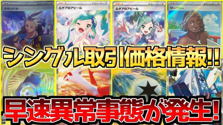 【ポケカ】楽園ドラゴーナシングル取引がスタート!!早速やりたい放題の魔境開幕!!【ポケモンカード最新情報】Pokemon Cards