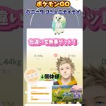 【Pokémon GO】ポニータ コミュニティデイで良個体ゲットなるか！？【ポケモンGO】