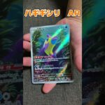 [ポケカ]楽園ドラゴーナ バラ開封２　Pokémon card AR