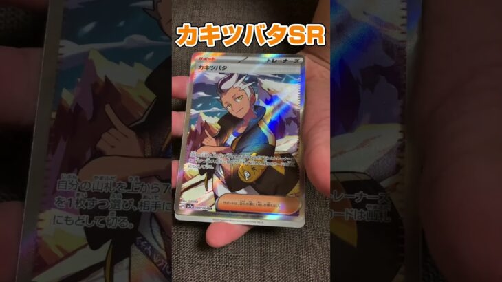 [ポケカ]楽園ドラゴーナ バラ 開封１Pokémon card  サポートSR