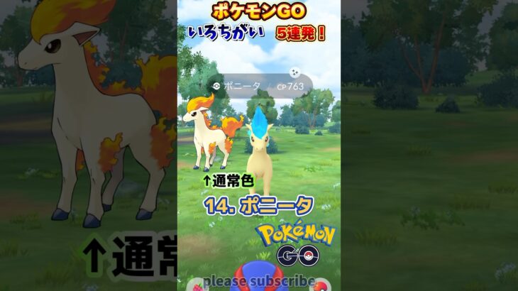 【Pokémon】ポケモンGO 色違い5連発！10〜14匹目【ポケモン】