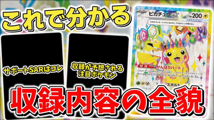 【ポケカ】 超電ブレイカーは期待大 人気ポケモンやサポートのSARに期待高まる収録内容を考察 収録が予想されるカードはコレ【ポケモンカード最新情報】