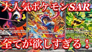 【ポケカ情報】対戦やコレクションとしても大人気!ポケモンSARのカード達の今は？購入しやすくなっているカードも！？