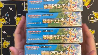 【ポケカ開封】新弾「楽園ドラゴーな」でいきなりSARを引いていくっ！！