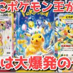 【ポケカ】ピカチュウSARヤバいぞ！超電ブレイカー最新情報！感想はこちらまで！【ポケカ高騰】