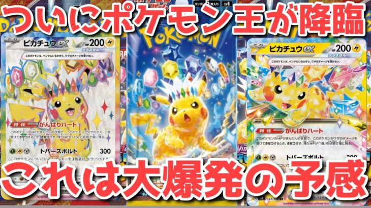 【ポケカ】ピカチュウSARヤバいぞ！超電ブレイカー最新情報！感想はこちらまで！【ポケカ高騰】