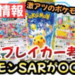 【ポケモンカード】超電ブレイカー収録ポケモンが激アツ！！ステラピカチュウだけじゃない！！ポケモンSARが〇〇確実！！【ポケカ高騰】