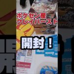 【ポケセン産ポケカ開封でサワロ狙え❗️】ポケモンセンター産ポケモンカード強化拡張パッククレイバーストをナンジャモSARを狙わずボックス開封します【人気トレカ再販情報はコメント欄です】