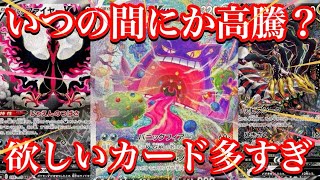 【ポケカ情報】大人気ポケモンSAR達が高騰！？もう手がつけれません！