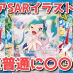 【ポケカ】皆んなの反響はこちらまで！ルチアのアピールSAR大公開！これは〇〇ですね【ポケカ高騰】