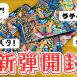 【ポケカ】新弾開封！楽園ドラゴーナ！SAR欲しい！