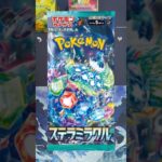 【ポケカ】２枚箱キター‼️タロSARでたのまい‼️ステラミラクル開封 #pokemon#Shorts#pokémon#pokemontcg#pokemoncards#ポケカ開封#ポケモン