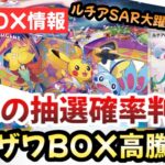 【ポケモンカード】超超激渋の抽選結果判明！！ルチアのアピールSAR大躍進の裏でカナザワも要注目！！今回の件で今後カナザワBOXは〇〇です！！【ポケカ高騰】