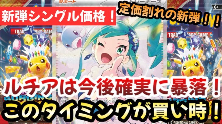 【ポケモンカード】ルチアのアピールSARの今後を徹底考察！！定価割れBOXのシングルでこの価格は異常です！？超電ブレイカーの発売時が〇〇です！！【ポケカ高騰】