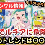 【ポケモンカード】ルチアのアピールSARに大暴落の危機！？期待外れのPSA10！？今すぐ〇〇すべき！！【ポケカ高騰】