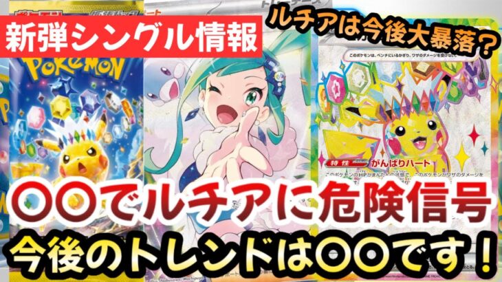 【ポケモンカード】ルチアのアピールSARに大暴落の危機！？期待外れのPSA10！？今すぐ〇〇すべき！！【ポケカ高騰】