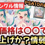 【ポケモンカード】ルチアのアピールSAR最速PSA10登場！！新弾PSA10の価値は！？正直購入している人は〇〇です！？【ポケカ高騰】