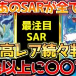 【ポケカ】楽園ドラゴーナ更に高レア判明へ!!キーとなるのは間違いなくあのSAR!!【ポケモンカード最新情報】Pokemon Cards