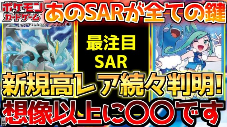 【ポケカ】楽園ドラゴーナ更に高レア判明へ!!キーとなるのは間違いなくあのSAR!!【ポケモンカード最新情報】Pokemon Cards