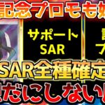 【ポケカ】楽園ドラゴーナ新規判明でSARが確定へ!?無料の記念プロモも配布開始!!【ポケモンカード最新情報】Pokemon Cards