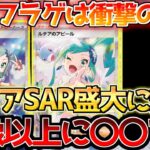 【ポケカ】ルチアSAR奇跡の爆誕へ!!楽園ドラゴーナが一気に神パックに!!【ポケモンカード最新情報】Pokemon Cards