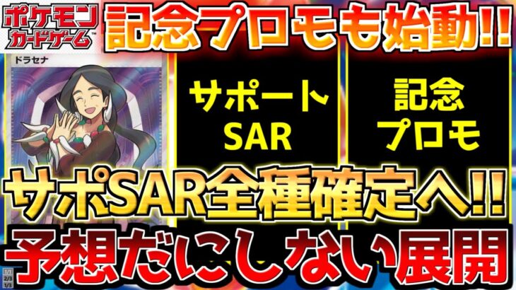 【ポケカ】楽園ドラゴーナ新規判明でSARが確定へ!?無料の記念プロモも配布開始!!【ポケモンカード最新情報】Pokemon Cards