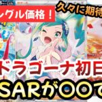 【ポケモンカード】久々の大台突破！！ルチアのアピールSARが〇〇！！今年最高額SAR爆誕！！【ポケカ高騰】