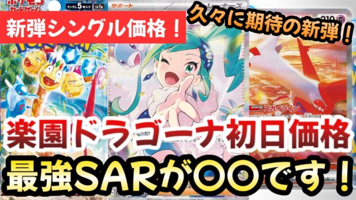 【ポケモンカード】久々の大台突破！！ルチアのアピールSARが〇〇！！今年最高額SAR爆誕！！【ポケカ高騰】