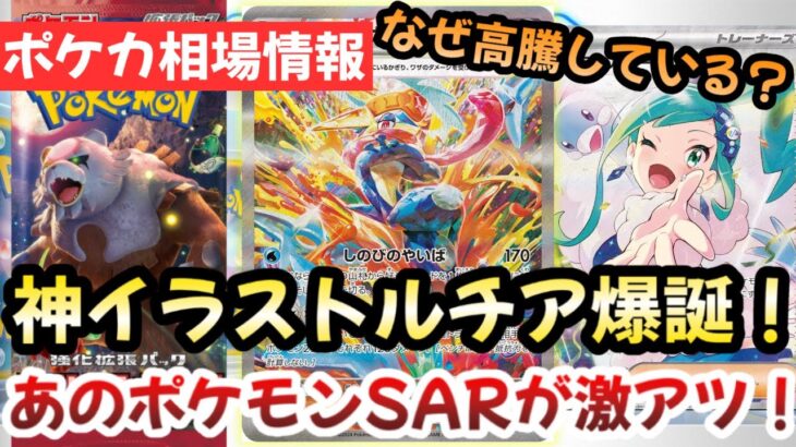 【ポケモンカード】ポケカ相場に以上事態発生！！あのパック収録のポケモンSARがヤバすぎる！！今後のポケモンSARも期待大！！【ポケカ高騰】