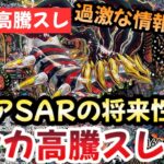 【ポケモンカード】高騰予想スレまとめ！ルチアSARよりもポケモンSAR！？ポケカの盛り上がりがヤバすぎる！！0927【ポケカ高騰】