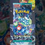 【ポケカ】２枚箱キター‼️ステラミラクルでタロSARチャンス‼️#Shorts#ポケモン #ポケモンカード#pokemon#pokemoncards#pokemongo