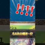 【ポケカ】SARの煌めき！？ポケカ最新弾「楽園ドラゴーナ」に収録されたイラスト最強のラティアスexSARを狙え！スカーレット＆バイオレット強化拡張パック「楽園ドラゴーナ」開封#2【ポケモンカード】