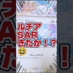 【えっ❓️ルチアのアピールSAR来たか⁉️🤔新弾ポケカ開封でサポートチャンス‼️😆】新発売ポケモンカード強化拡張パック楽園ドラゴーナをルチアsar狙いで２箱開封！【人気トレカ再販情報はコメント欄です】