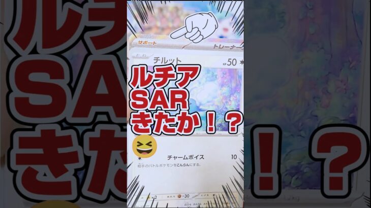 【えっ❓️ルチアのアピールSAR来たか⁉️🤔新弾ポケカ開封でサポートチャンス‼️😆】新発売ポケモンカード強化拡張パック楽園ドラゴーナをルチアsar狙いで２箱開封！【人気トレカ再販情報はコメント欄です】