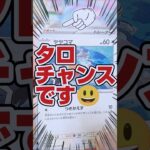 【タロちゃんす❗️ポケカ新弾開封で敗北を知りたい‼️🥴】ポケモンカード強化拡張パックステラミラクルをタロSARテラパゴスsar狙ってBOX開封です【人気トレカ再販情報はコメント欄です】