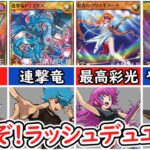 【総集編】遊戯王SEVENSメイン7人のエースなどまとめ【遊戯王ラッシュデュエル】【ゆっくり解説】