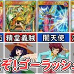 【遊戯王ゴーラッシュ!!】SEVENSのメイン7人（±1人）のそっくりさんのエース【遊戯王ラッシュデュエル】【ゆっくり解説】