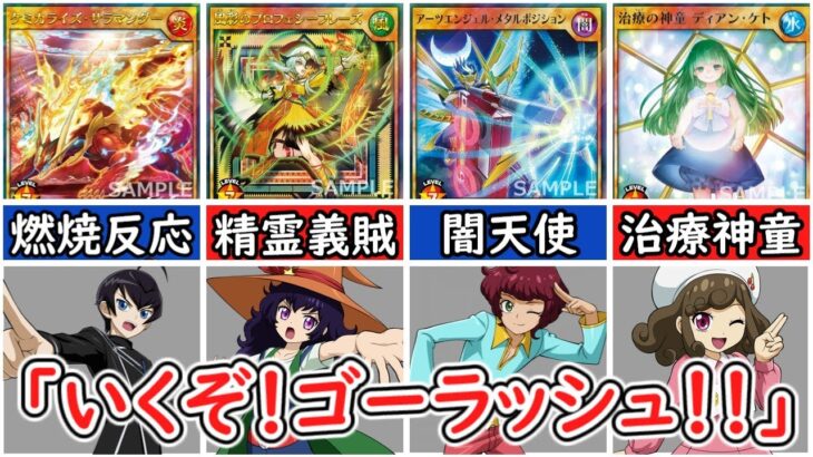 【遊戯王ゴーラッシュ!!】SEVENSのメイン7人（±1人）のそっくりさんのエース【遊戯王ラッシュデュエル】【ゆっくり解説】