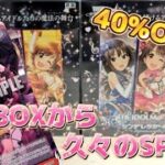 【デレマス】狙いのSPは引けるのか…??特価品から久々のサイン自引き!!【ヴァイスシュヴァルツ】