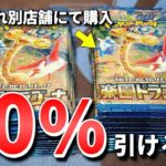 【ポケカ】いきなりSRの上振れを狙いに行く!?最新弾の楽園ドラゴーナを早速バラパックで買ってみた結果！！！#ポケカ #ポケモンカード #開封動画