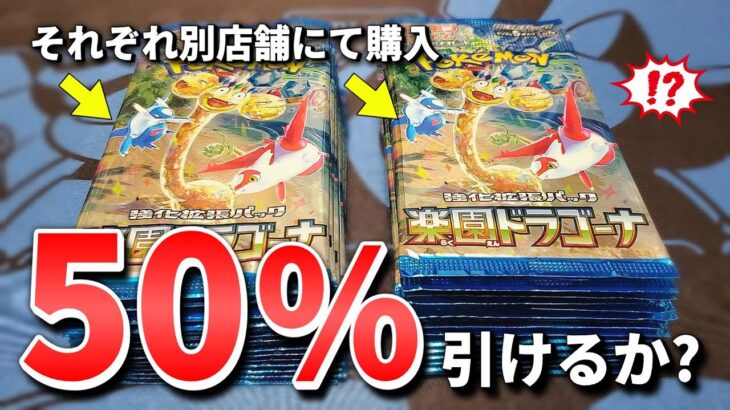 【ポケカ】いきなりSRの上振れを狙いに行く!?最新弾の楽園ドラゴーナを早速バラパックで買ってみた結果！！！#ポケカ #ポケモンカード #開封動画