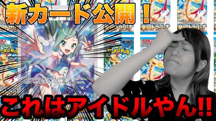 【ポケカ】来週発売！楽園ドラゴーナ新カード公開！ルチアのSRイラストが可愛すぎる！！