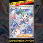 ［ポケカ新弾情報］ルチアSRイラストきたー！！楽園ドラゴーナ収録の最新情報！　#ポケカ #ポケモンカード #ポケモン #pokemoncards #楽園ドラゴーナ #ルチア #shorts