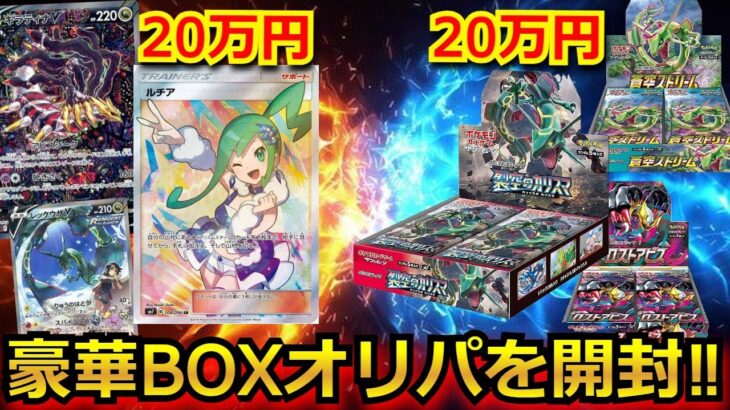 【ポケカ】今話題のルチアのSRや10万超えの絶版BOXが当たる豪華BOXオリパを開封‼視聴者が選んだオリパからとんでもないもの出てきた‼ｗ#楽園ドラゴーナ #ポケカsar #ルチア #ポケモン