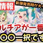 【ポケモンカード】ルチアが大高騰！？新弾楽園ドラゴーナが最強すぎる！！SR、SAR論争勃発！！【ポケカ高騰】