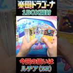 【ポケカ】大人気「ルチアのアピール」SRを狙ってポケカ最新弾「楽園ドラゴーナ」を開封していきます！#shorts