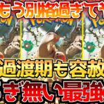 【ポケカ】SVの頂点は不動!!ただ問題は〇〇!こういう場面で湧いてくるあれにも要注意!【ポケモンカード最新情報】Pokemon Cards